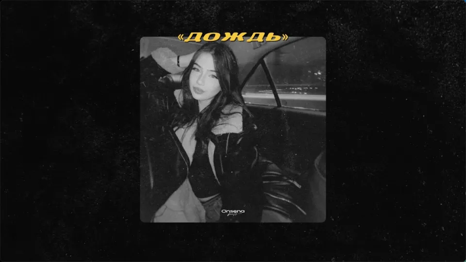 (FREE) MACAN x Kiliana x Jakone Type Beat - "Дождь" | Бит в стиле джакон